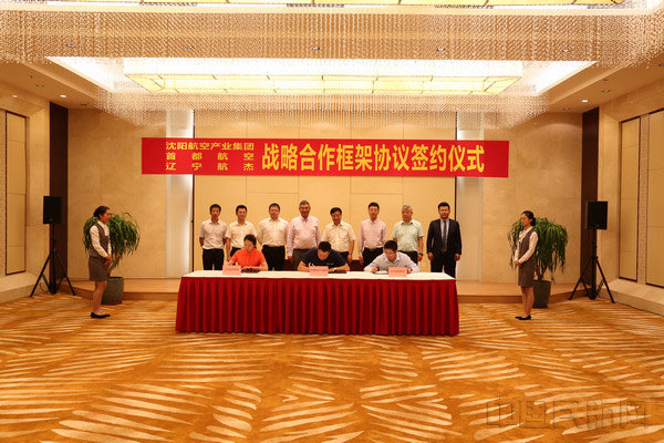 沈陽航空產(chǎn)業(yè)集團、首都航空、東北航空舉行戰(zhàn)略合作框架協(xié)議簽約儀式。