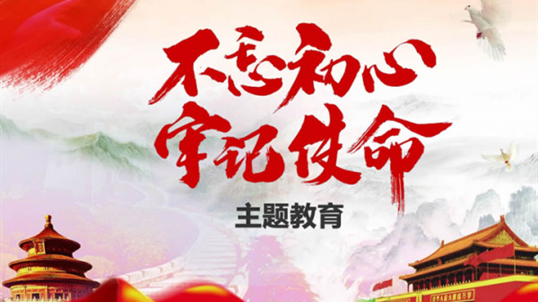 習近平在“不忘初心、牢記使命”主題教育總結(jié)大會上的講話