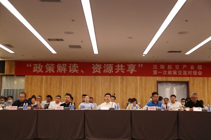 “政策解讀、資源共享” 沈陽航空產(chǎn)業(yè)園舉辦政策交流對(duì)接會(huì)